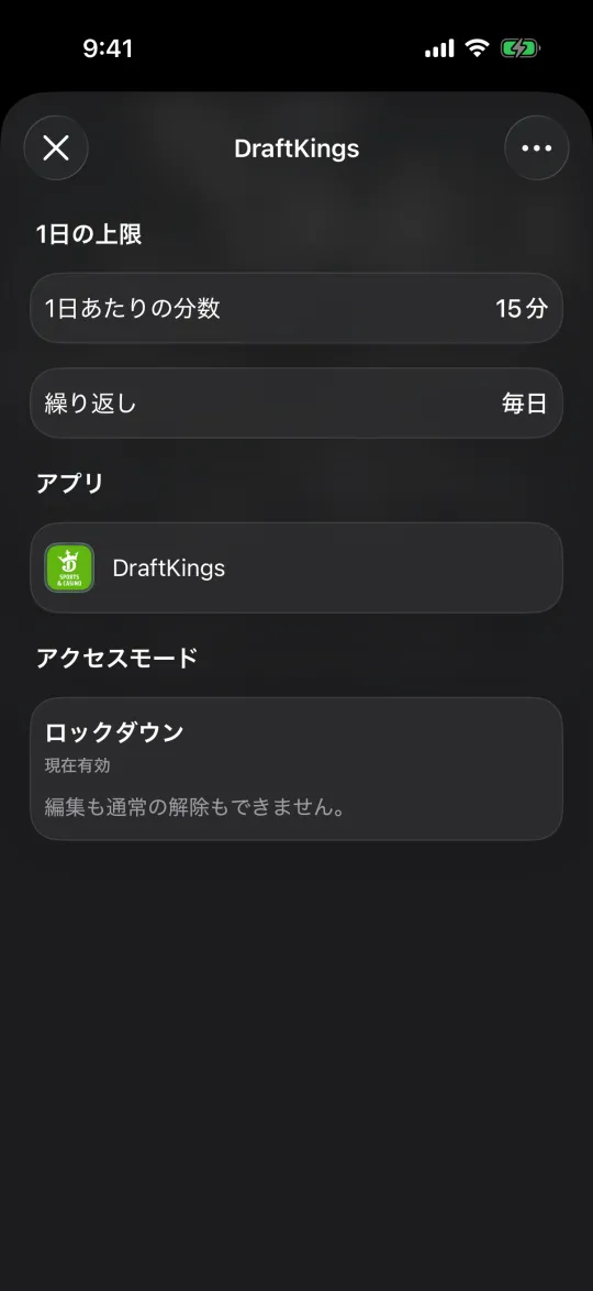 DraftKingsに設定したWardenの1日の上限