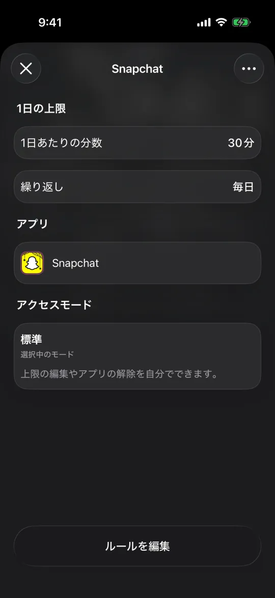 Snapchatに設定したWardenの1日の上限