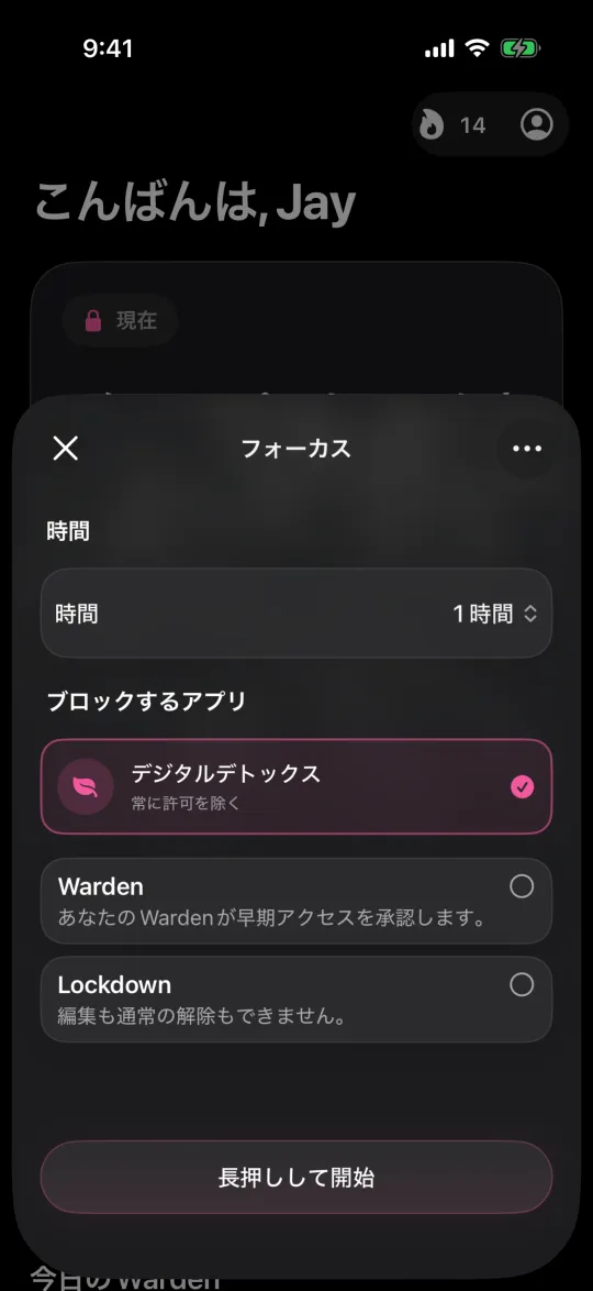 「常に許可」以外のすべてのアプリをブロックするデジタルデトックスをiPhoneで開始する画面