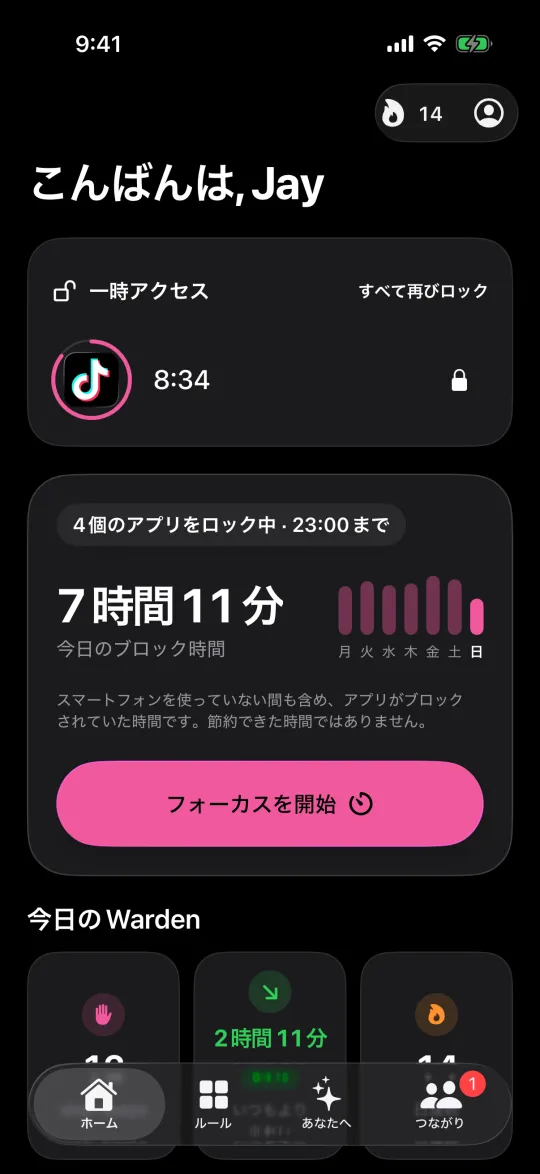 ホームでカウントダウン中のTikTokへの一時アクセス