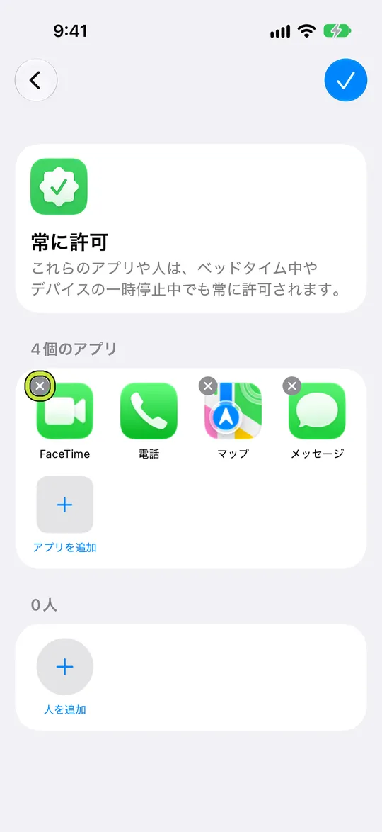アプリに削除ボタンが付いた編集中の「常に許可」