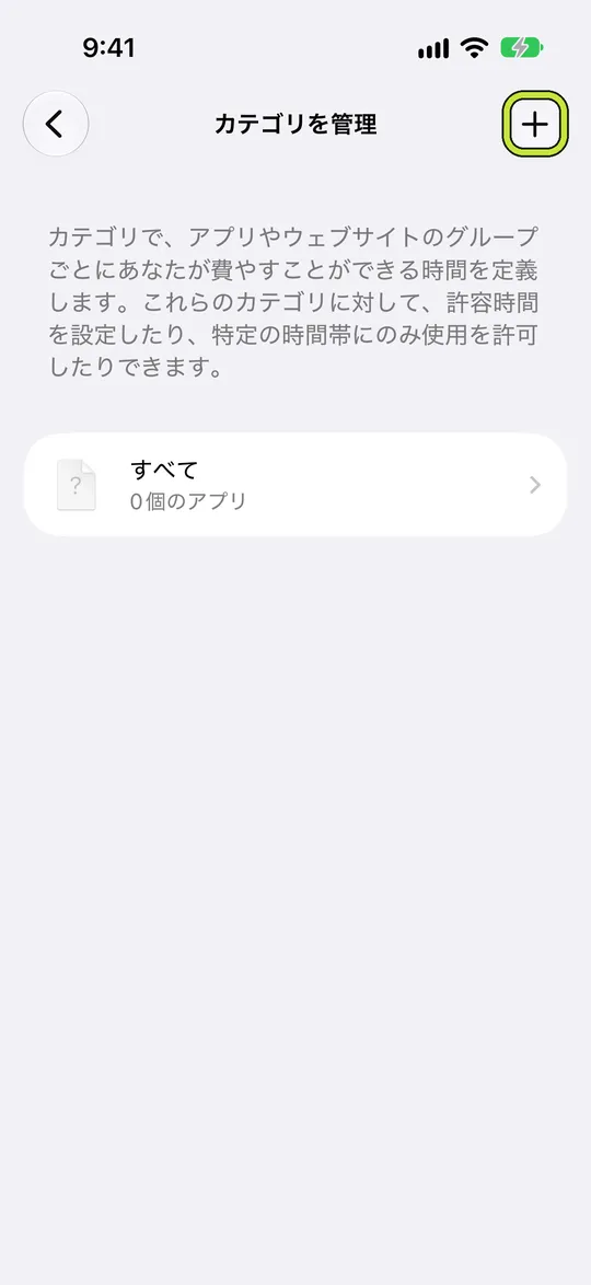 追加ボタンを囲んだ「カテゴリを管理」