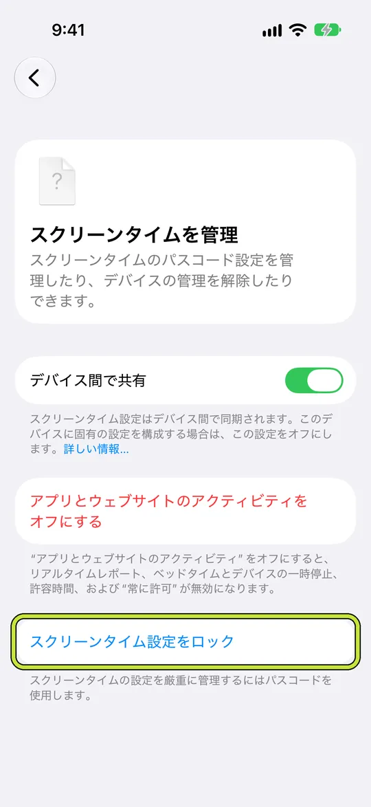 「スクリーンタイム設定をロック」を囲んだ「スクリーンタイムを管理」