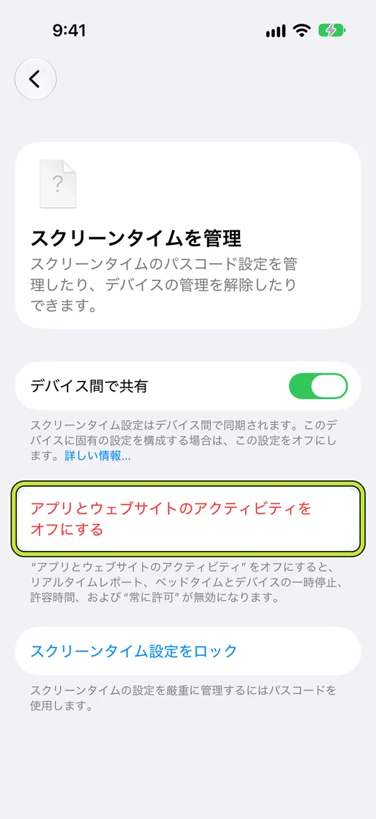 「アプリとウェブサイトのアクティビティをオフにする」を囲んだ「スクリーンタイムを管理」