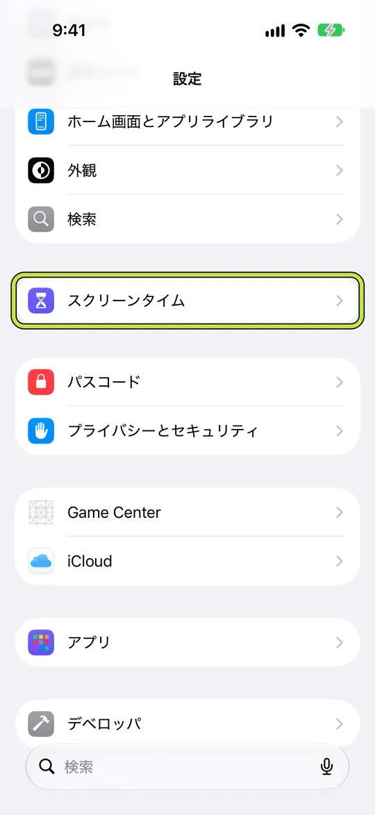 「スクリーンタイム」を囲んだ設定アプリ