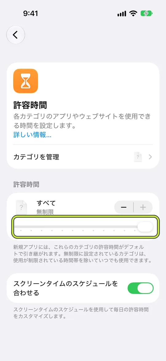 「すべて」のスライダを開いた「許容時間」