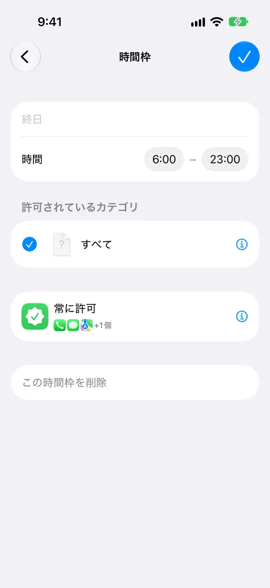 開始時刻と終了時刻、許可されているカテゴリが表示された時間枠