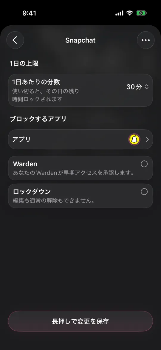 Wardenとロックダウンのオプションがある30分の1日の上限の編集画面