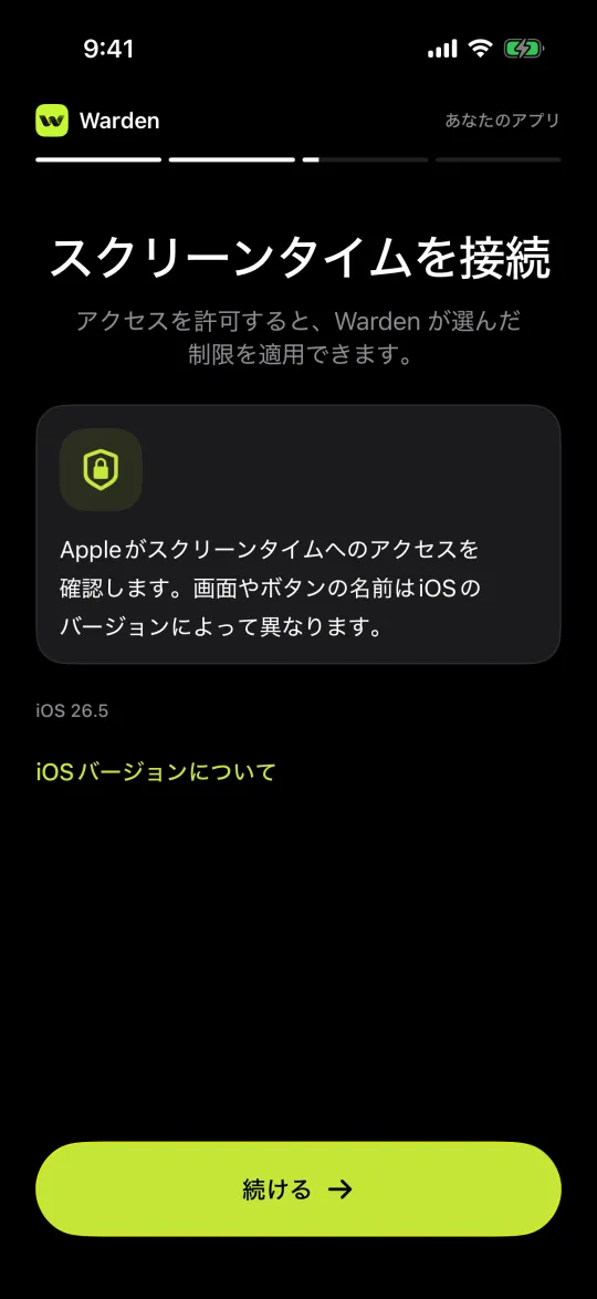 スクリーンタイムの接続を求めるWarden