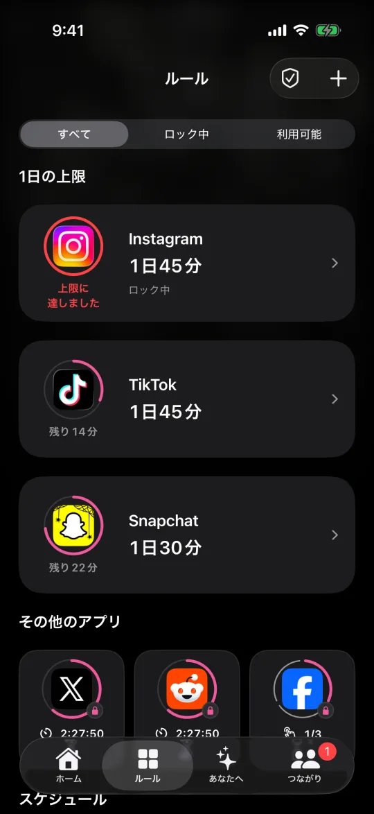 Instagram、TikTok、Snapchatの1日の上限が並ぶ「ルール」画面