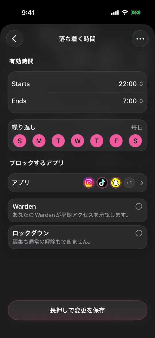 毎日午後10時から午前7時までアプリをブロックするスケジュールの編集画面