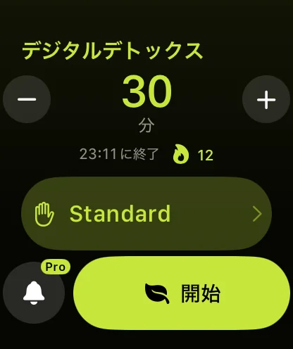Apple WatchのWardenで、30分のデジタルデトックスを開始する直前の画面