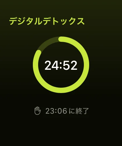 Apple Watchで実行中のデジタルデトックス。残り時間がリングで表示されます