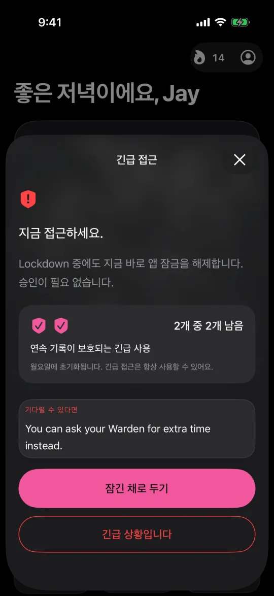 락다운 중에도 앱 잠금을 해제하는 긴급 접근