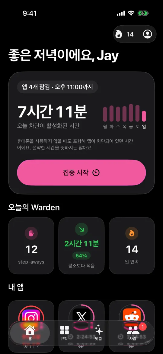 잠긴 앱, 차단 시간, 연속 기록을 보여 주는 Warden 홈