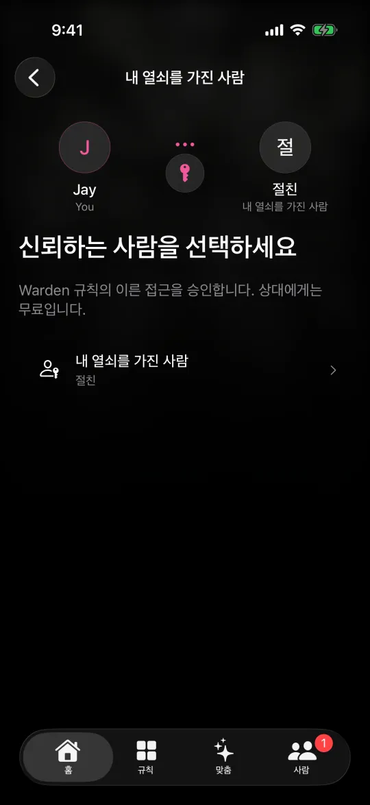 믿을 수 있는 사람을 Warden으로 선택하기