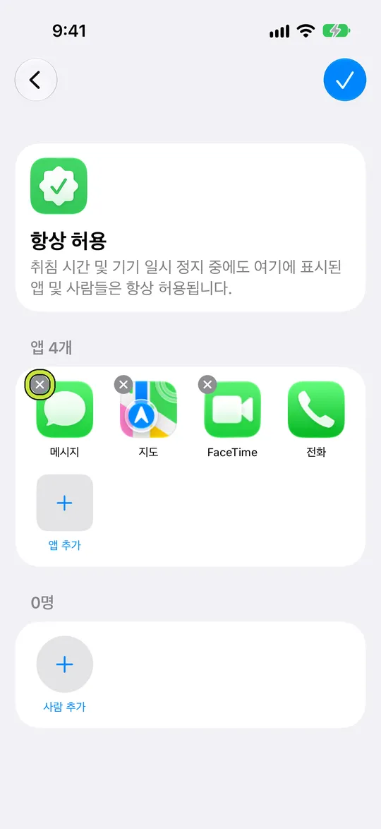 앱에 제거 버튼이 나타난 편집 중인 ‘항상 허용’