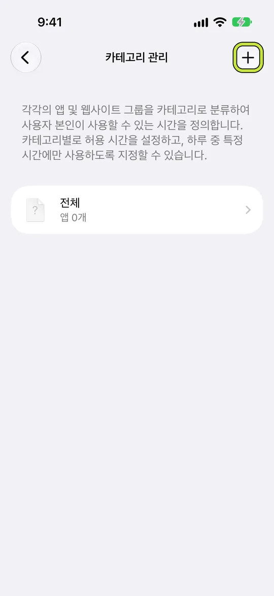 추가 버튼이 표시된 ‘카테고리 관리’