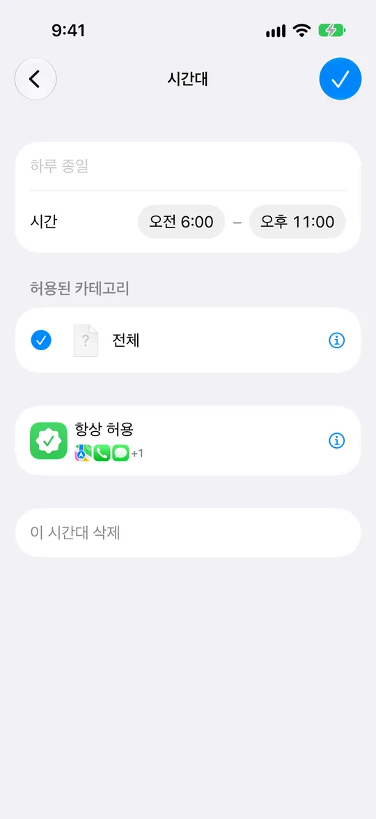 시작 및 종료 시간과 허용된 카테고리가 있는 시간대
