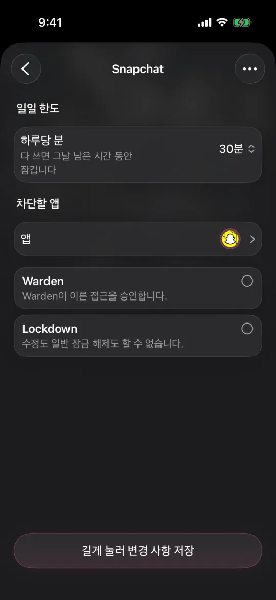 Warden과 락다운 옵션이 있는 30분 일일 한도 수정 화면