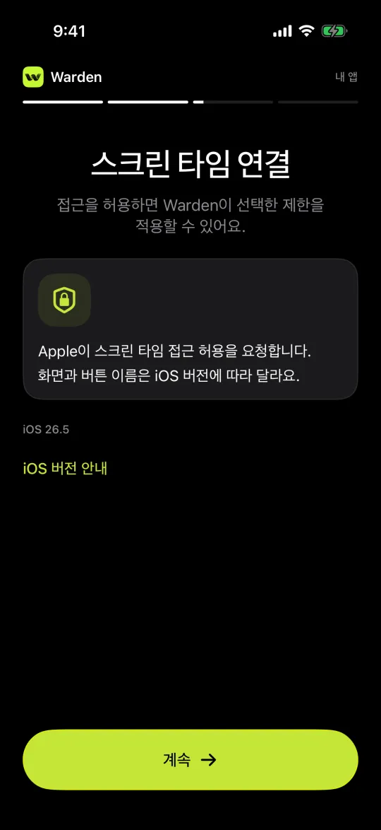 스크린 타임 연결을 요청하는 Warden