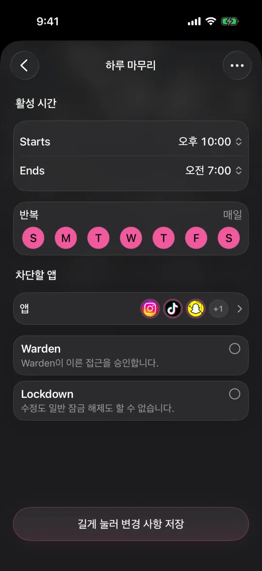 매일 오후 10시부터 오전 7시까지 앱을 차단하는 일정 수정 화면