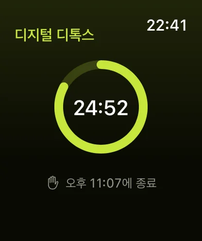 Apple Watch에서 진행 중인 디지털 디톡스와 링으로 표시된 남은 시간