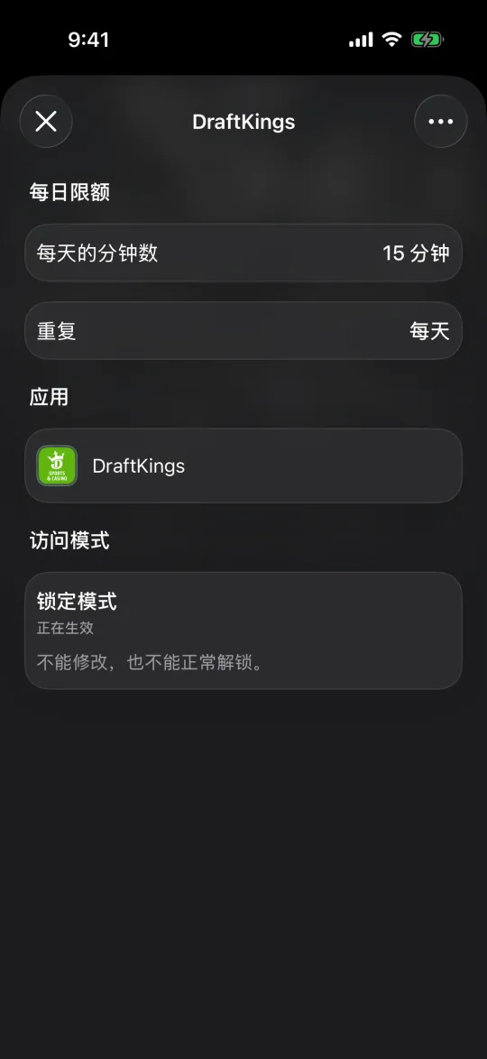 为 DraftKings 设置的 Warden 每日限额