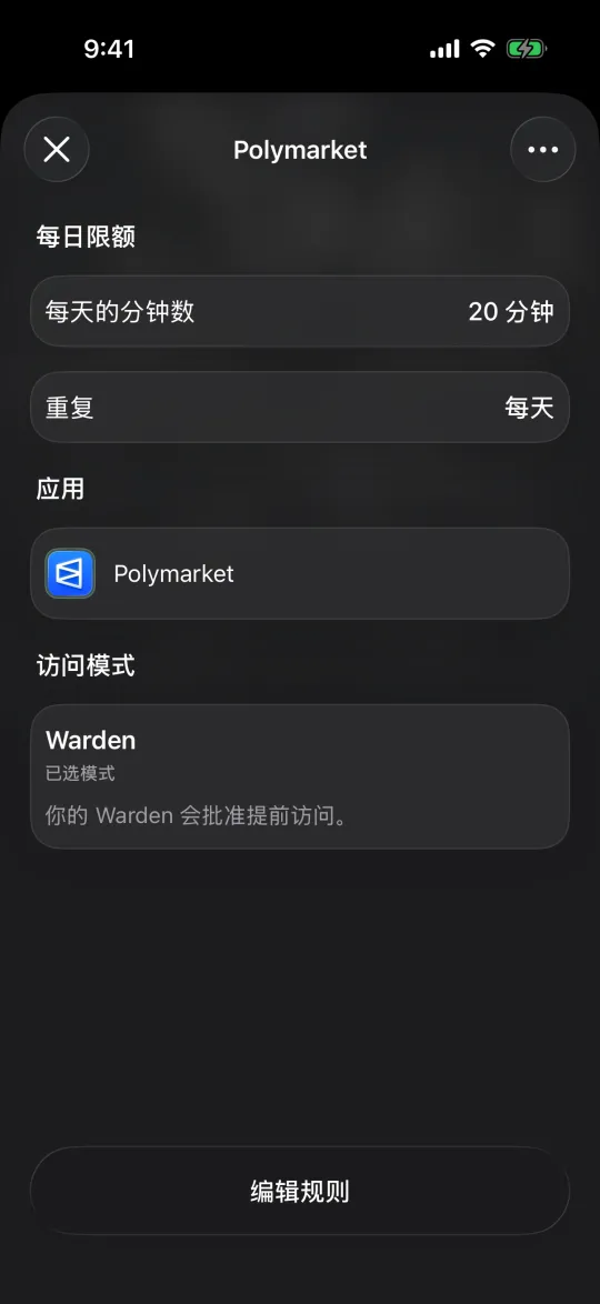 为 Polymarket 设置的 Warden 每日限额