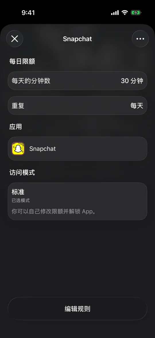 为 Snapchat 设置的 Warden 每日限额