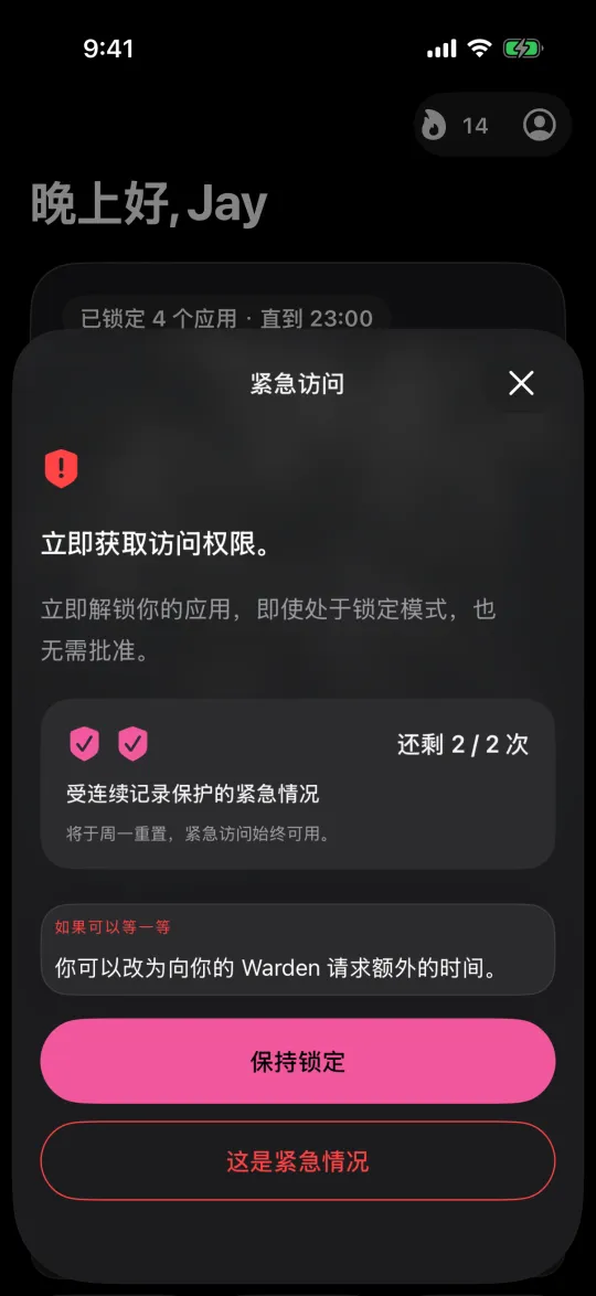 紧急访问,即使在锁定模式下也能解锁 App