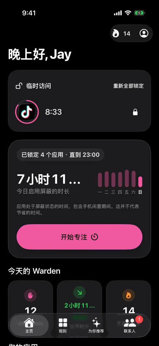 主页上正在倒计时的 TikTok 临时访问