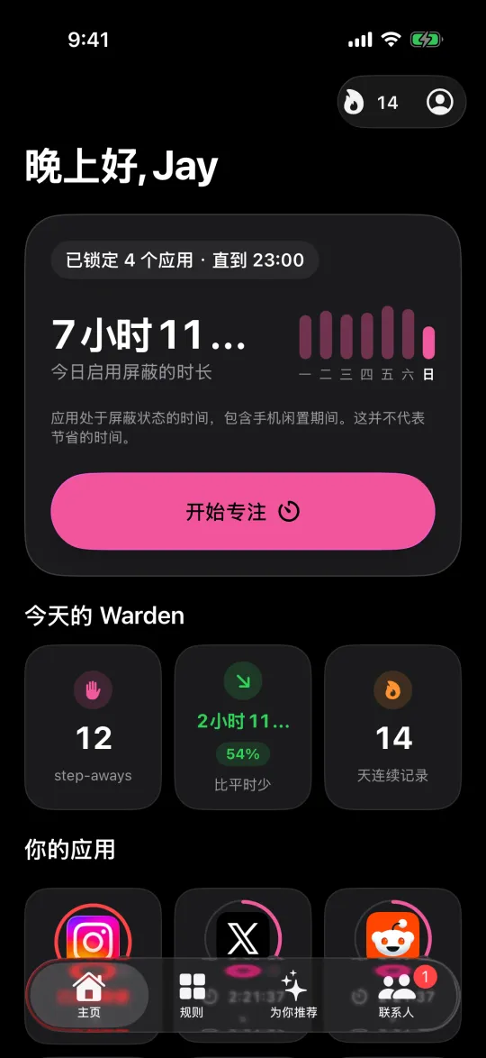 Warden 主页,显示已锁定的 App、屏蔽时长和连续记录