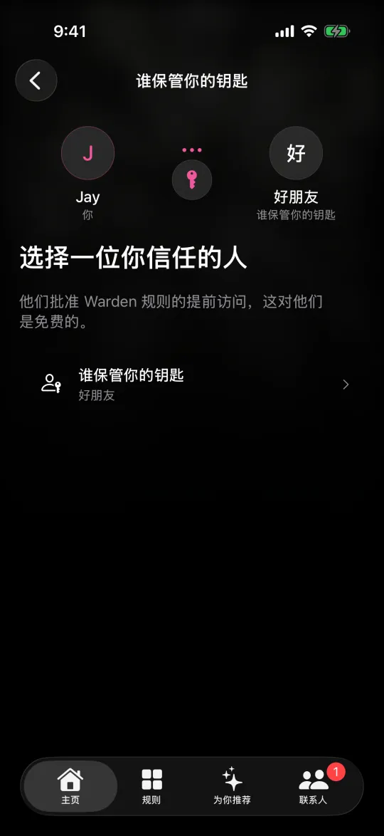 选择你信任的人作为你的 Warden