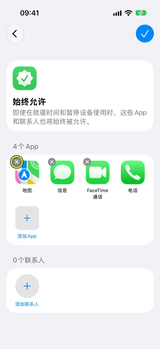 编辑状态下的“始终允许”,App 上显示移除按钮
