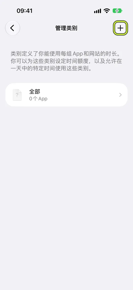圈出添加按钮的“管理类别”
