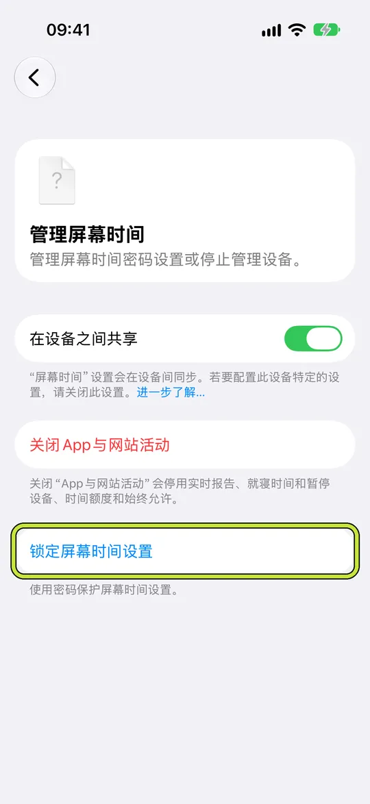 圈出“锁定屏幕时间设置”的“管理屏幕时间”