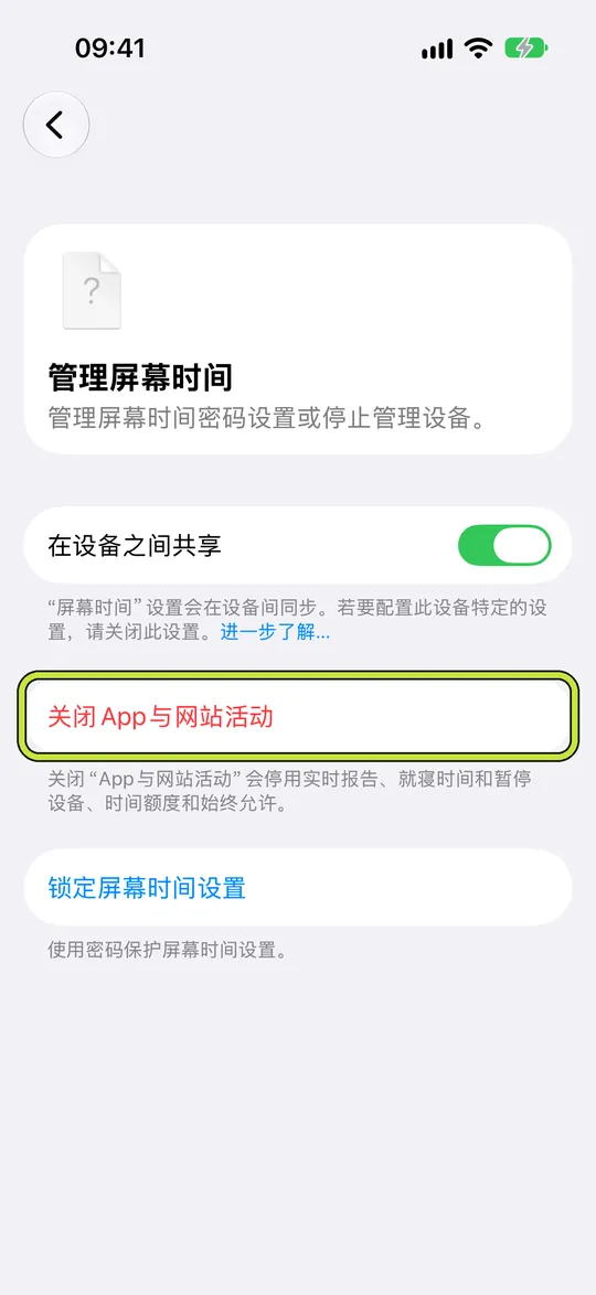 圈出“关闭App与网站活动”的“管理屏幕时间”