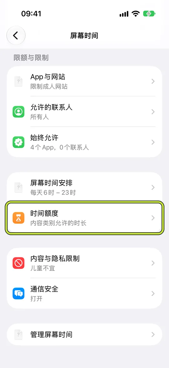 圈出“时间额度”的屏幕时间设置