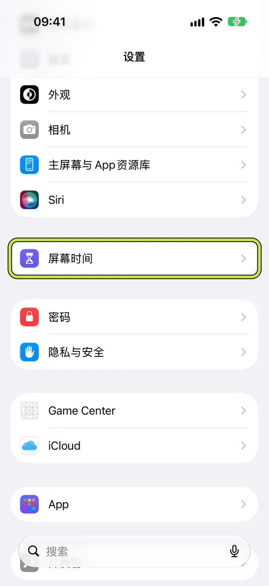 圈出“屏幕时间”的“设置” App