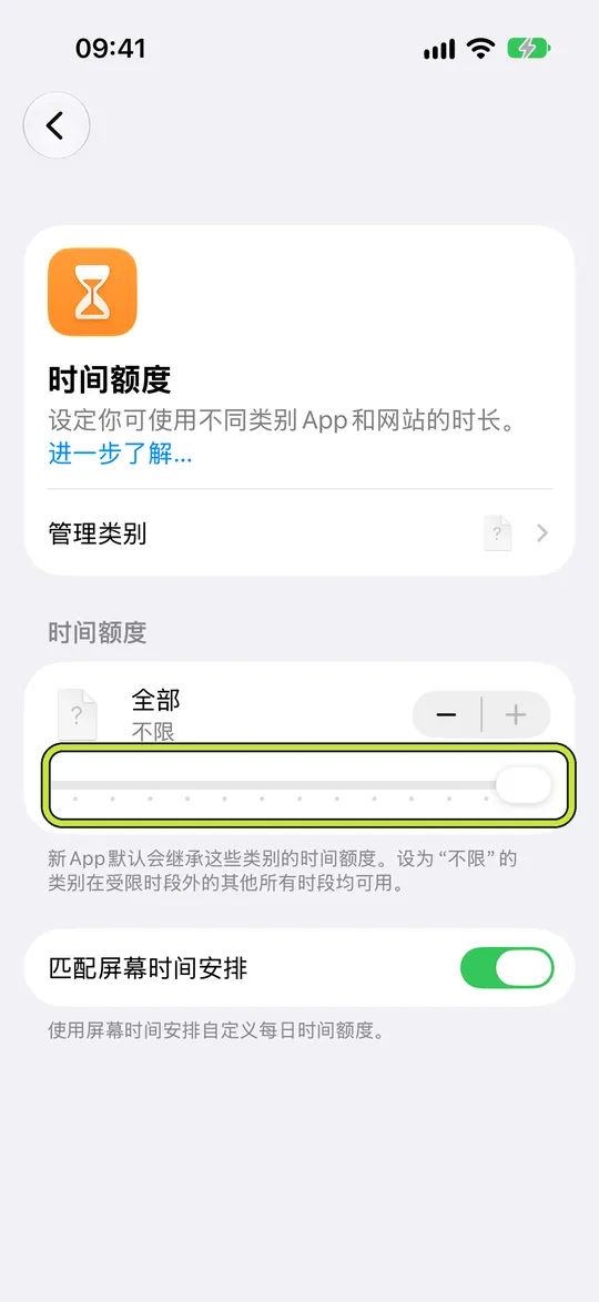 展开“全部”滑块的“时间额度”