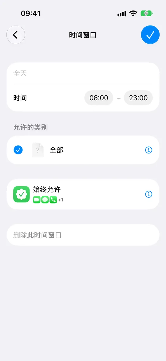 显示开始和结束时间以及允许类别的时间窗口