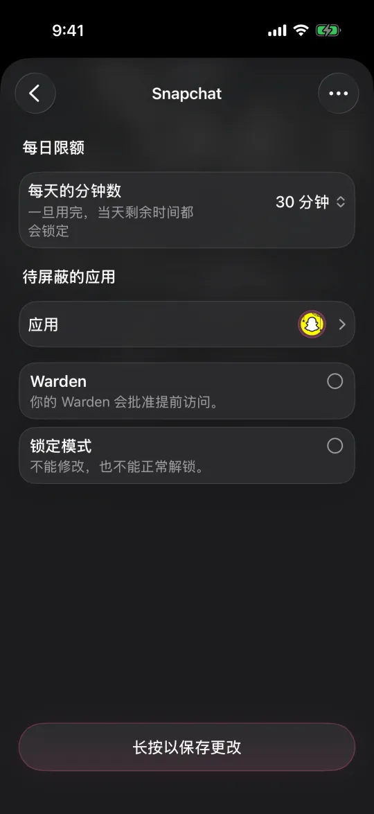 编辑 30 分钟的每日限额，带有 Warden 和锁定模式选项