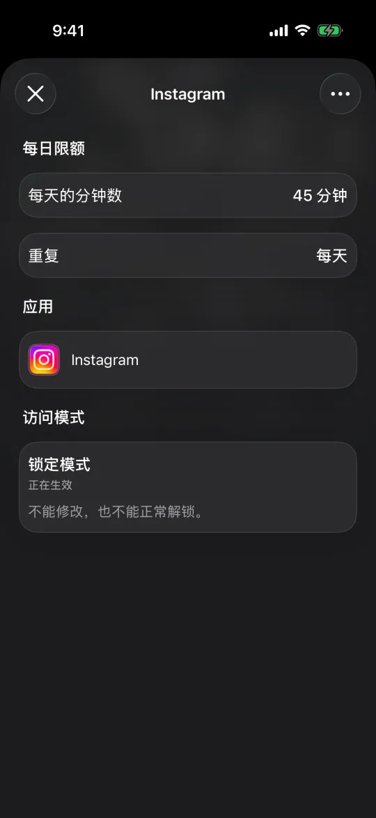 处于锁定模式且正在生效的 Instagram 限额，不能修改或正常解锁