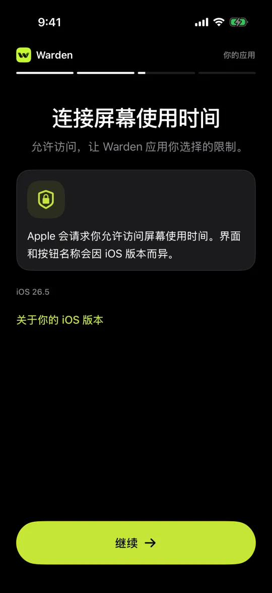 Warden 请求连接屏幕使用时间