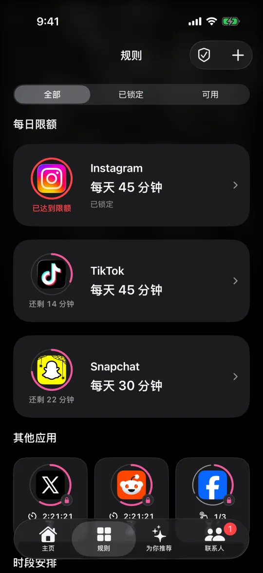“规则”页面列出 Instagram、TikTok 和 Snapchat 的每日限额