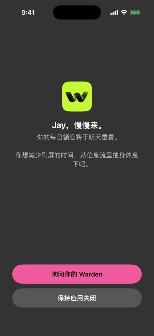 带有“询问你的 Warden”和“保持应用关闭”按钮的屏蔽页面