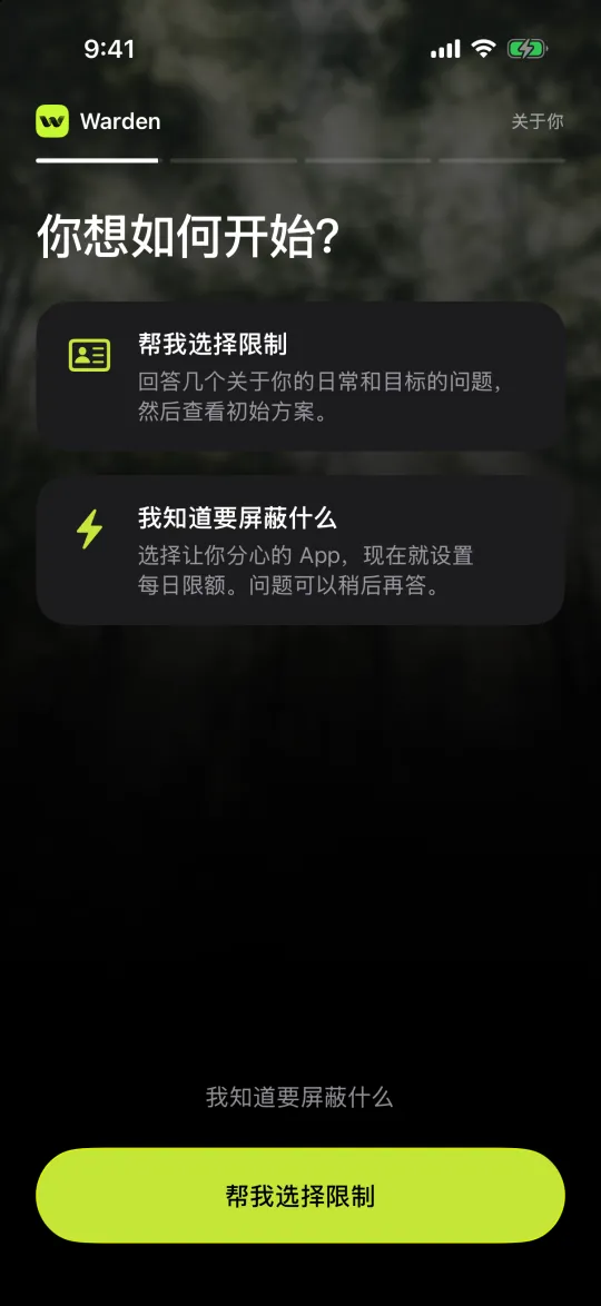 在“帮我选择限制”和“我知道要屏蔽什么”之间选择